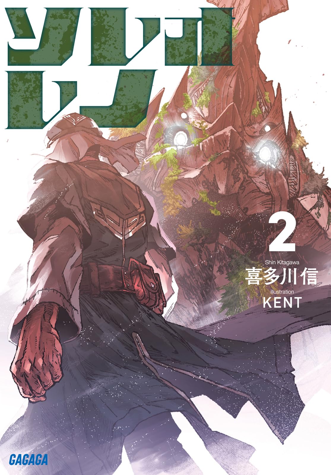 Amazon.co.jp: ソレオレノ (2) (ガガガ文庫 ガき 3-5) : 喜多川